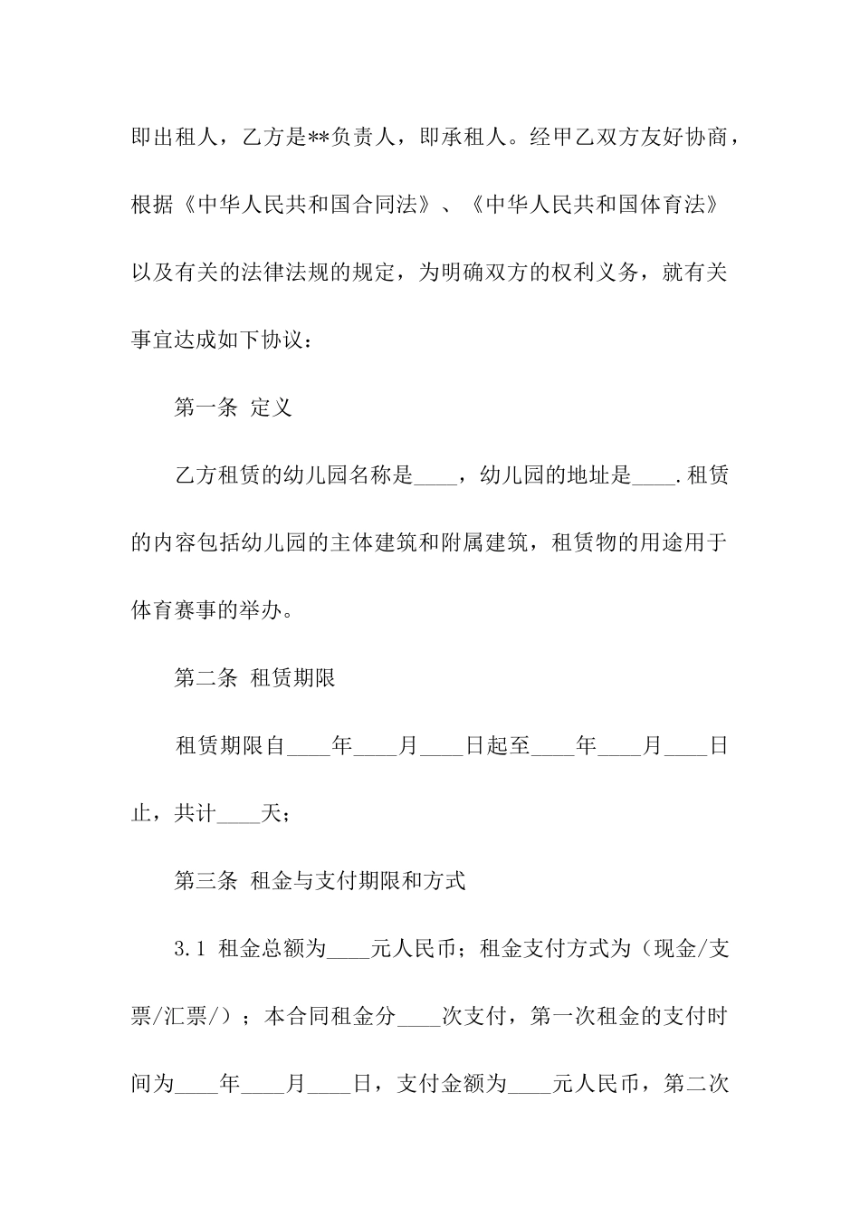 精选出租合同合集5篇_第2页