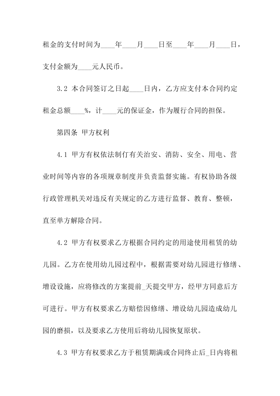 精选出租合同合集5篇_第3页