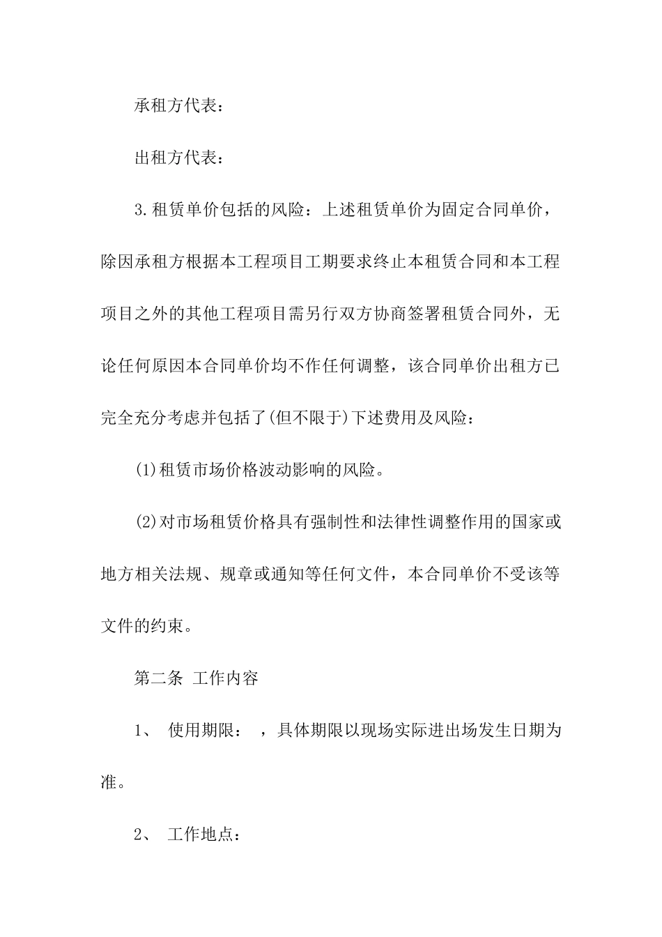 精选出租合同合集7篇_第2页