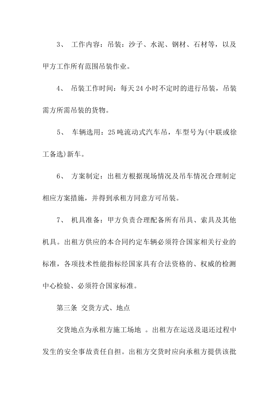 精选出租合同合集7篇_第3页