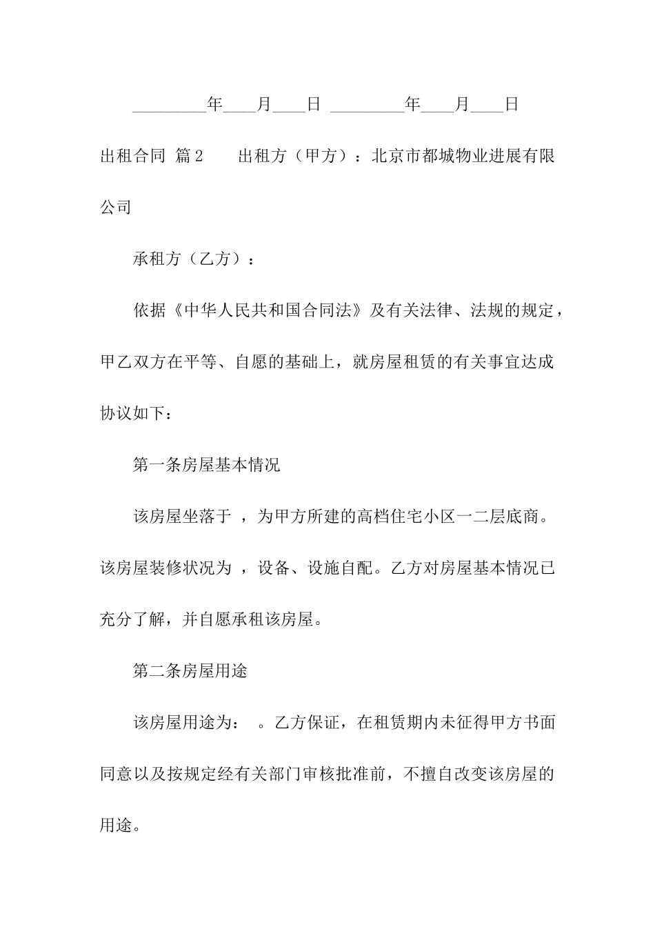 精选出租合同模板合集八篇_第3页