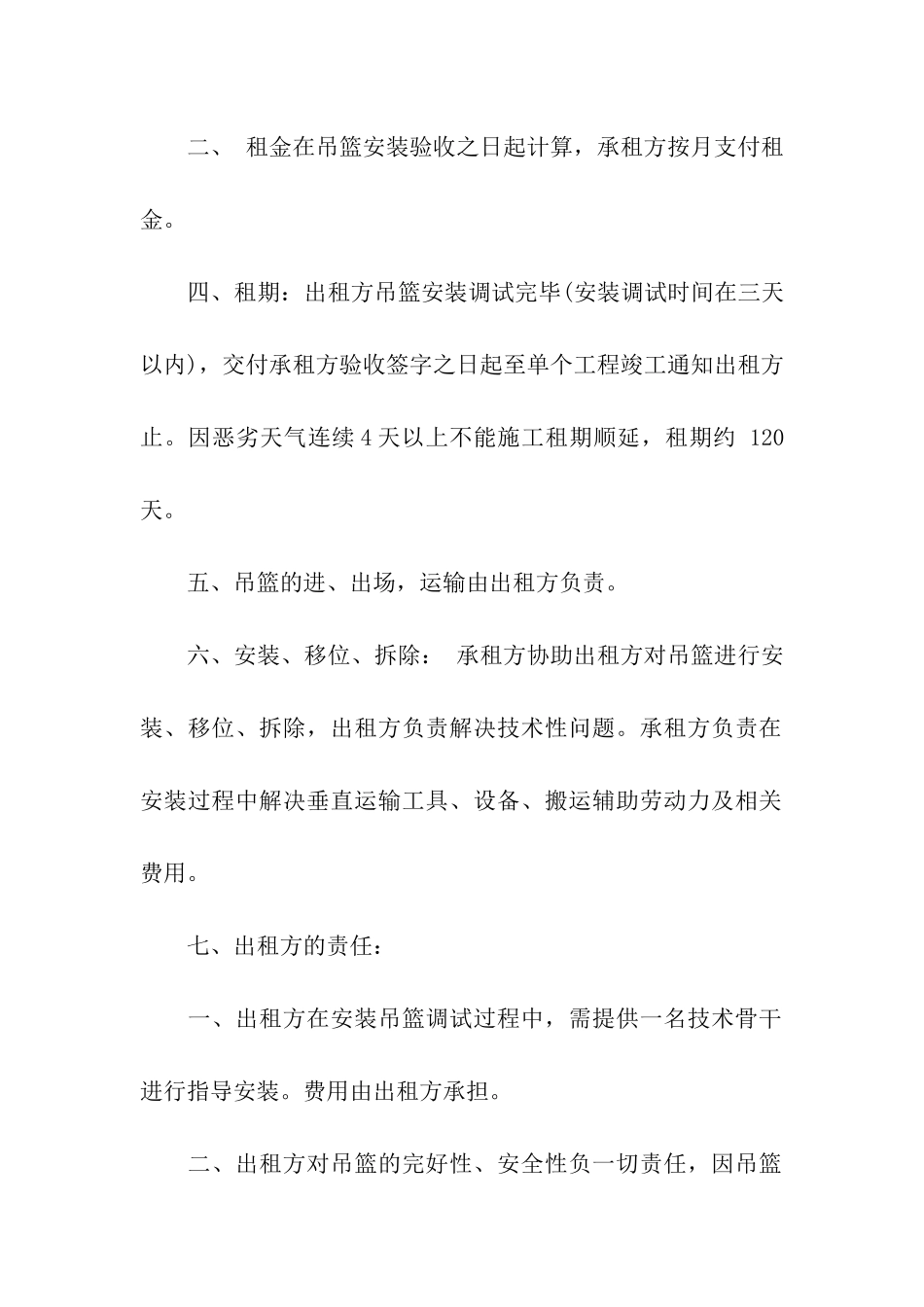 精选出租合同模板六篇_第2页