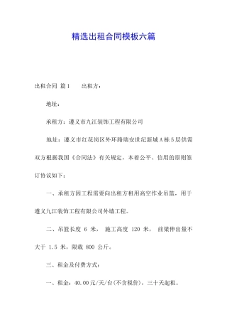 精选出租合同模板六篇