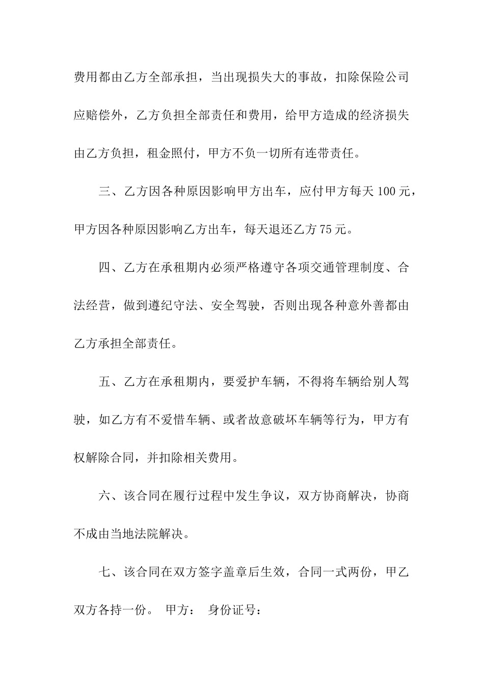 精选出租合同模板汇总10篇_第2页