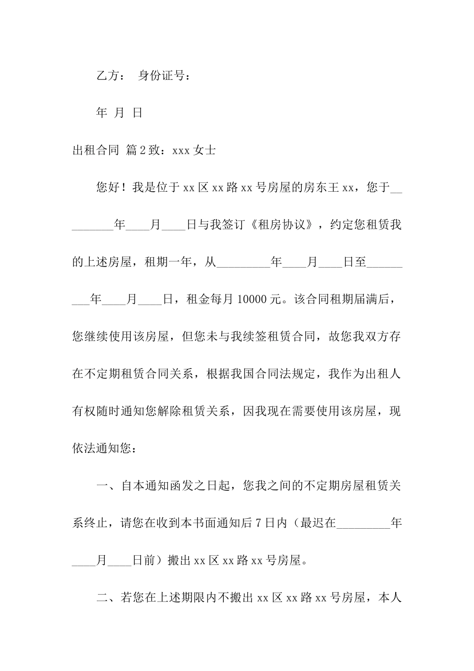 精选出租合同模板汇总10篇_第3页