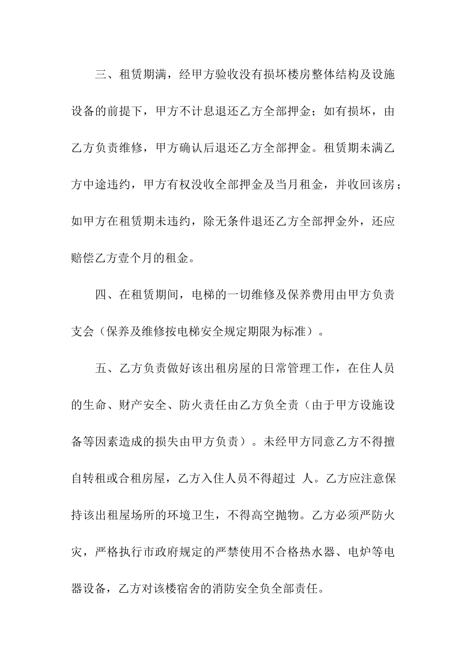 精选出租合同模板七篇_第2页