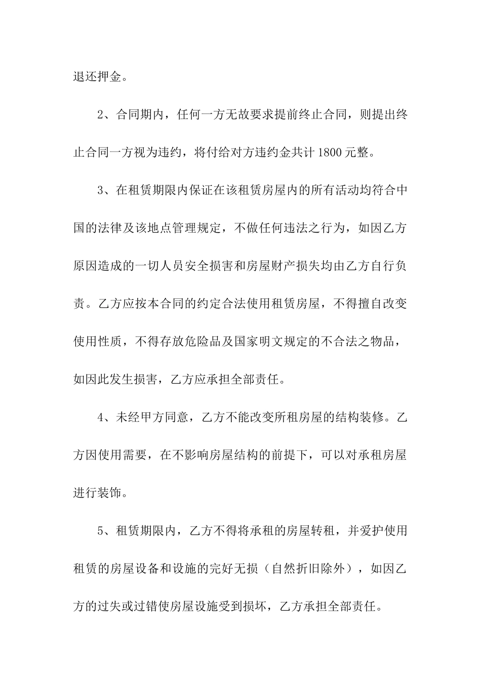 精选出租合同模板汇总九篇_第3页