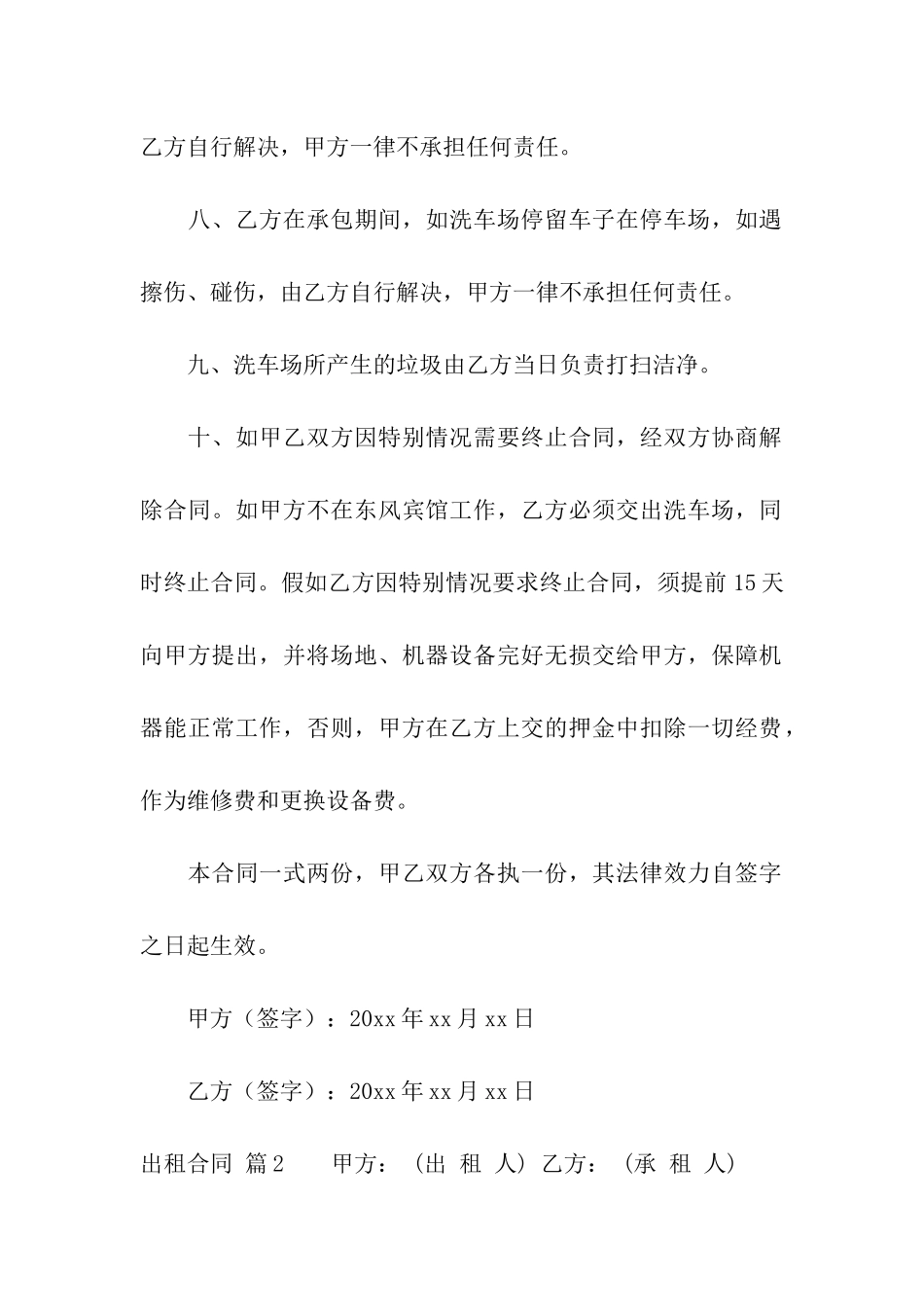 精选出租合同模板汇总9篇_第3页