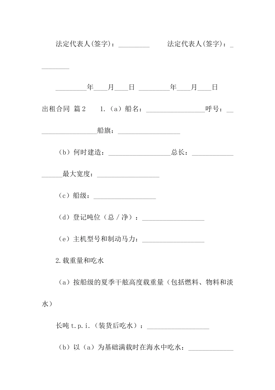 精选出租合同模板汇总6篇_第3页