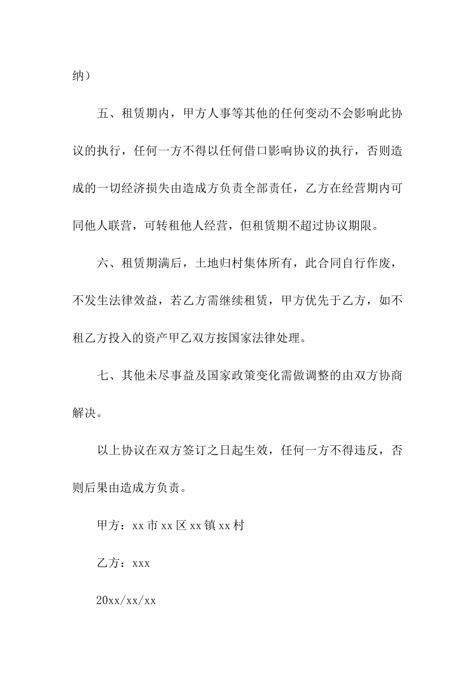 精选出租合同模板汇编7篇_第2页