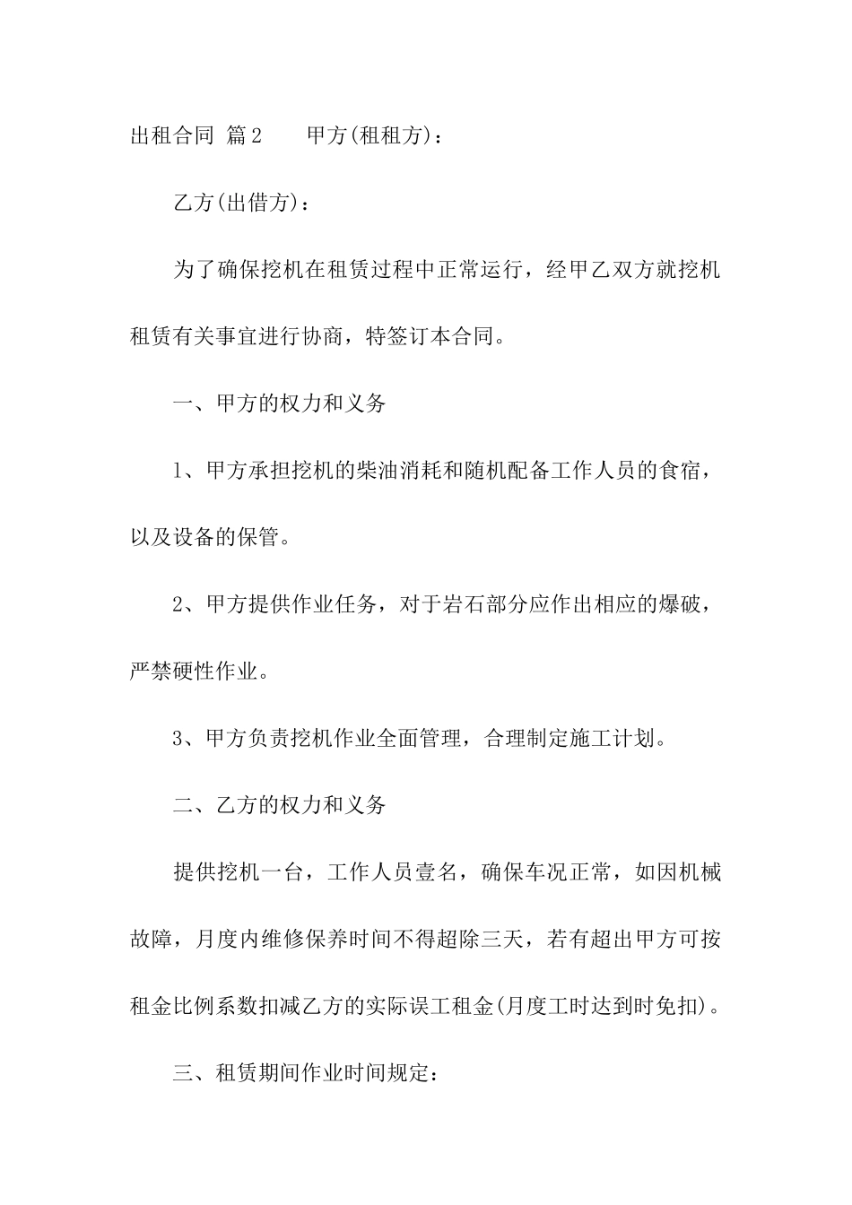 精选出租合同模板汇编7篇_第3页