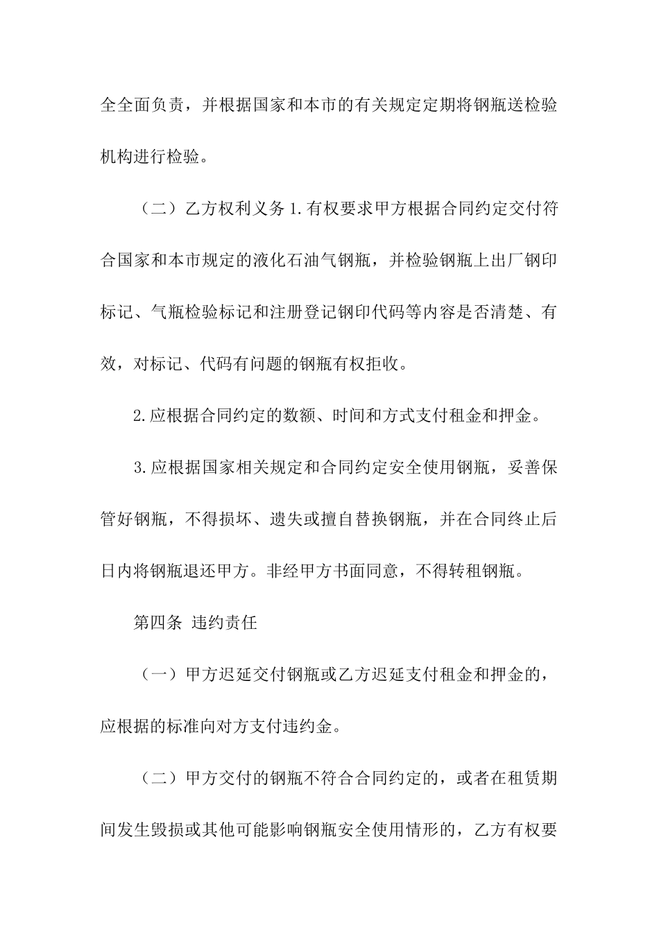 精选出租合同模板集合6篇_第2页