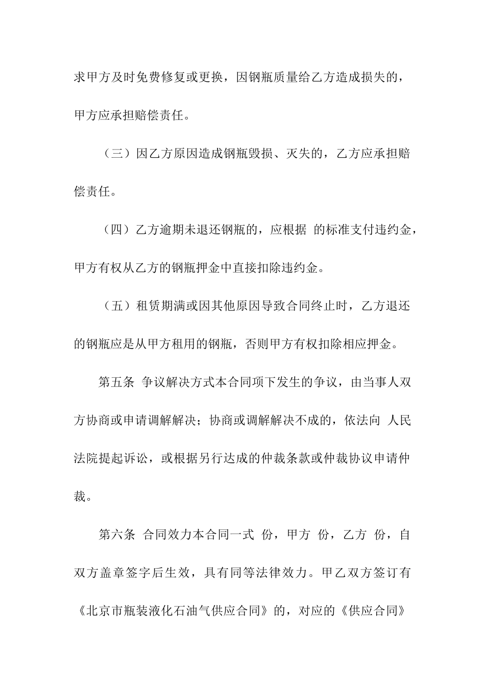 精选出租合同模板集合6篇_第3页