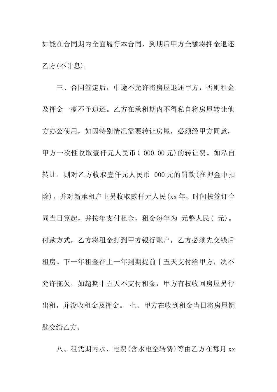 精选出租合同模板集合五篇_第2页