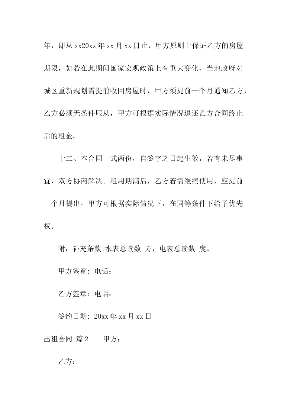 精选出租合同模板集合五篇_第3页