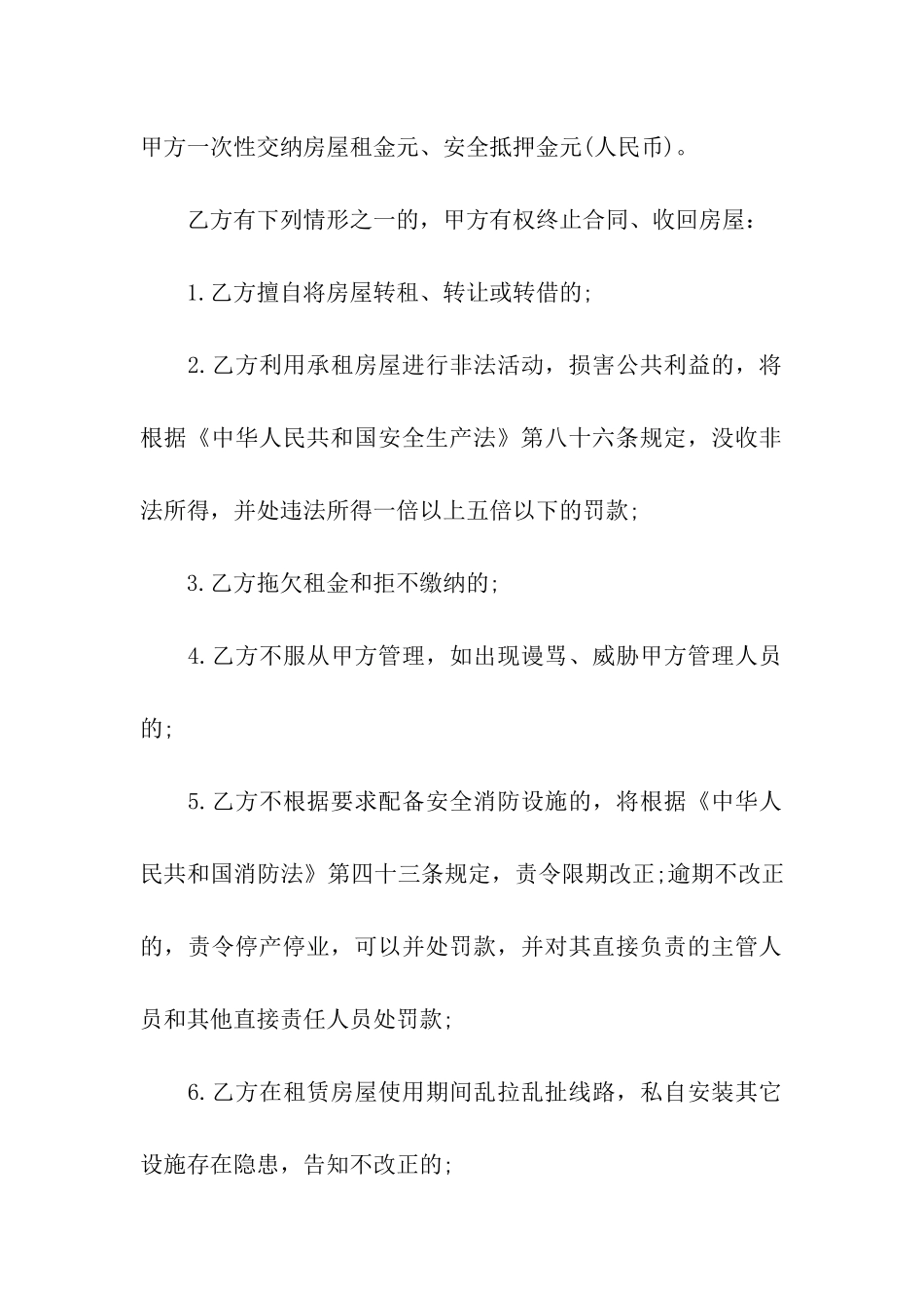 精选出租合同模板集合9篇_第2页