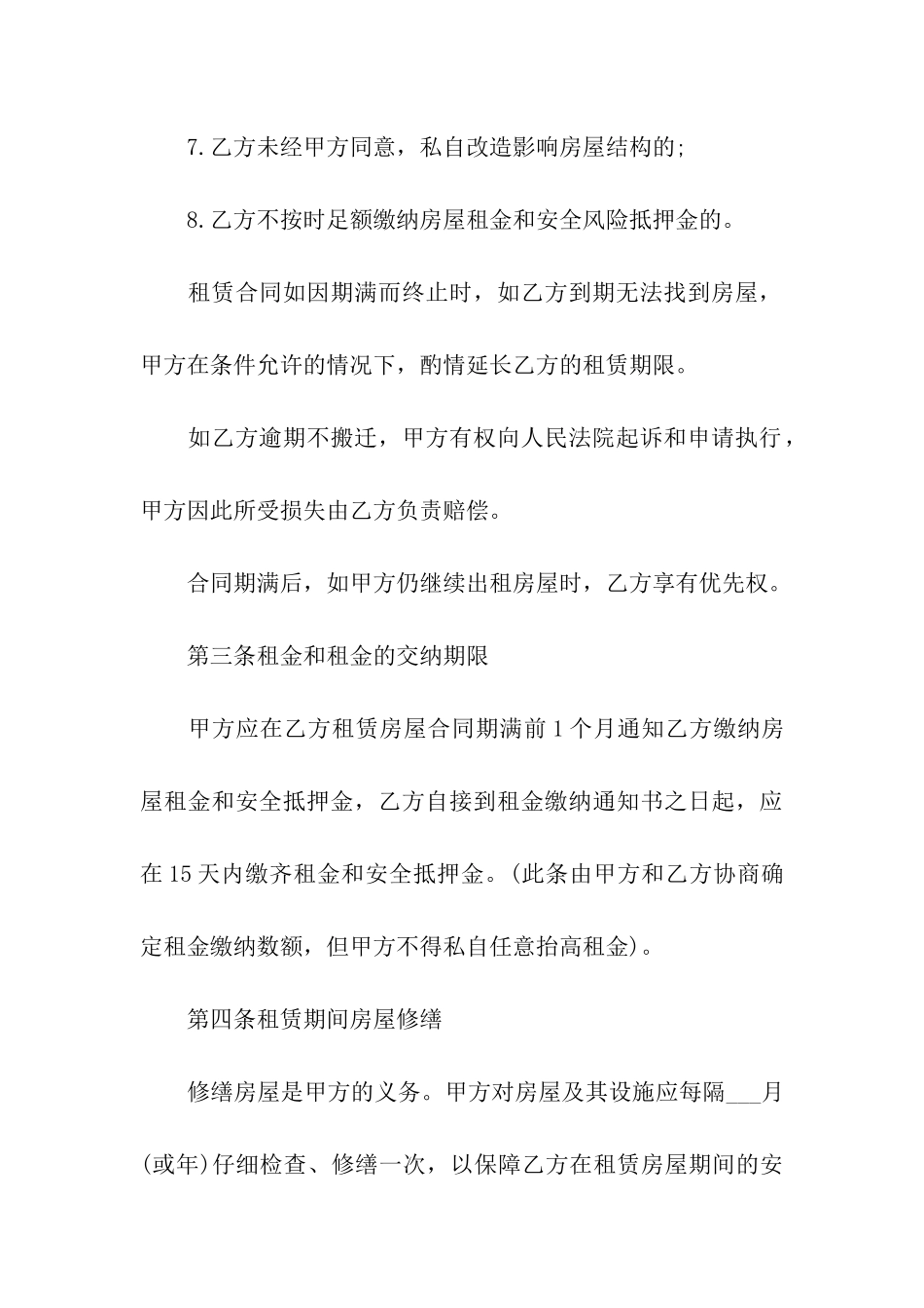 精选出租合同模板集合9篇_第3页