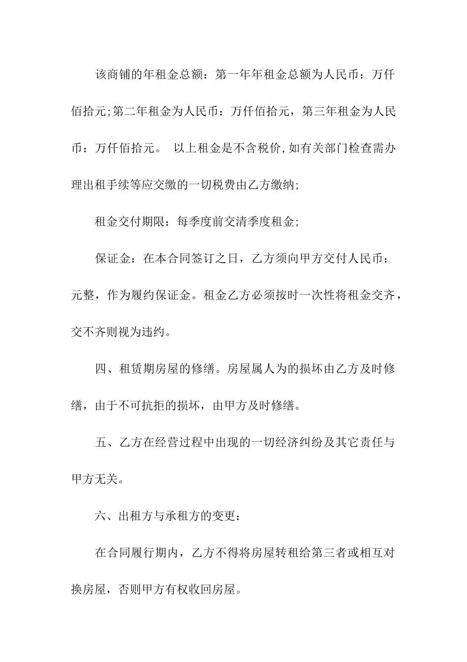 精选出租合同模板汇总5篇_第2页