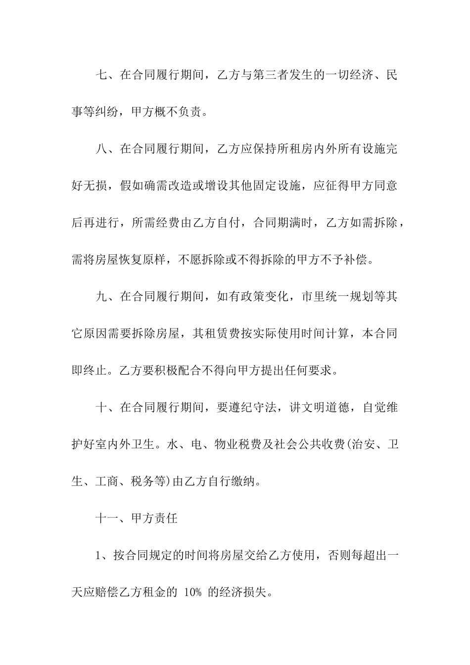 精选出租合同模板汇总5篇_第3页