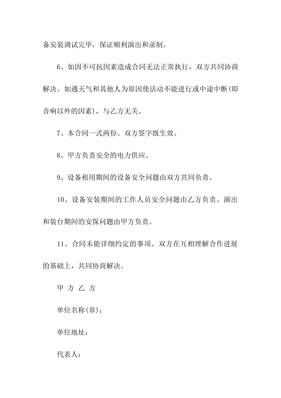 精选出租合同模板汇编七篇_第2页