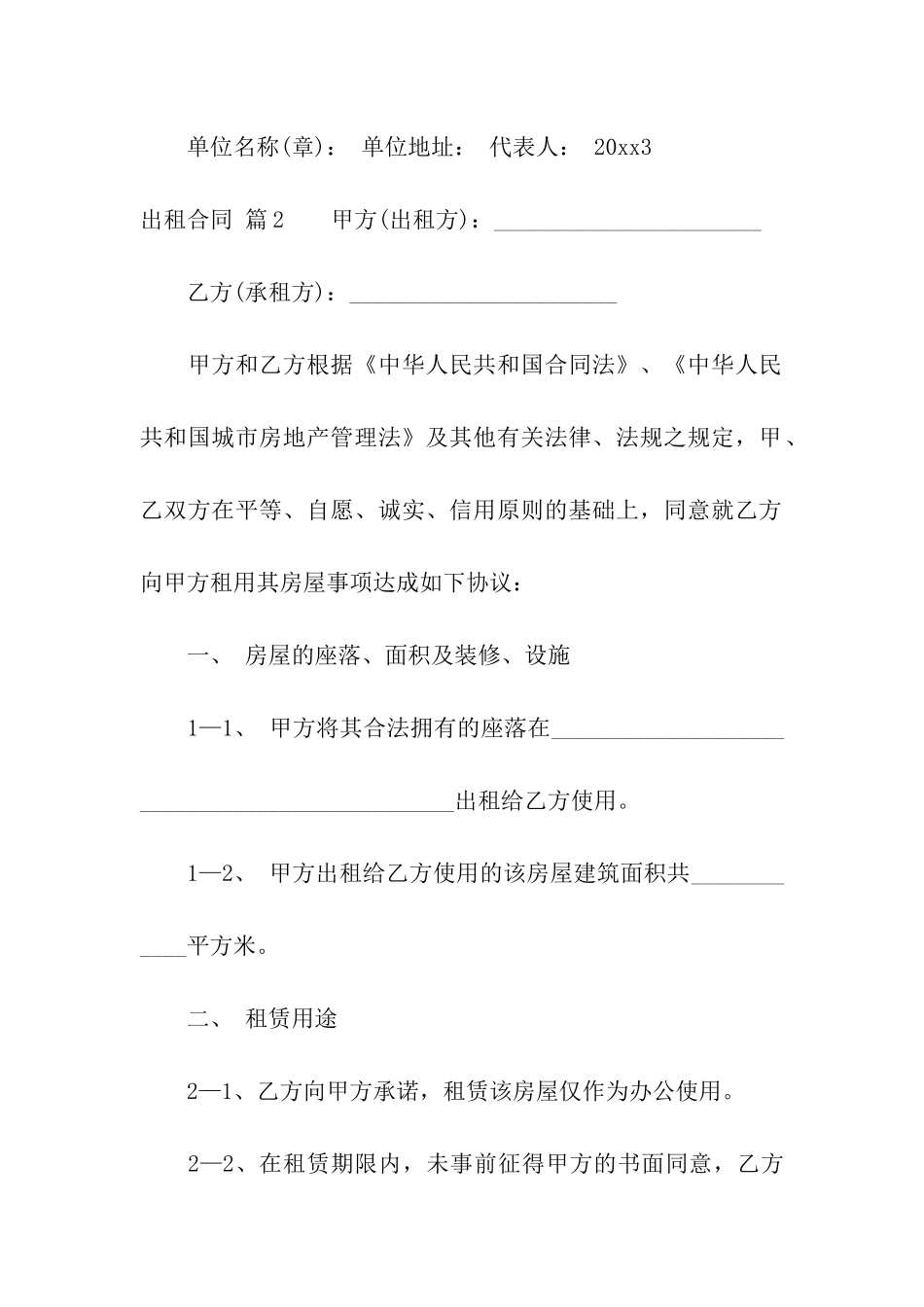 精选出租合同模板汇编七篇_第3页
