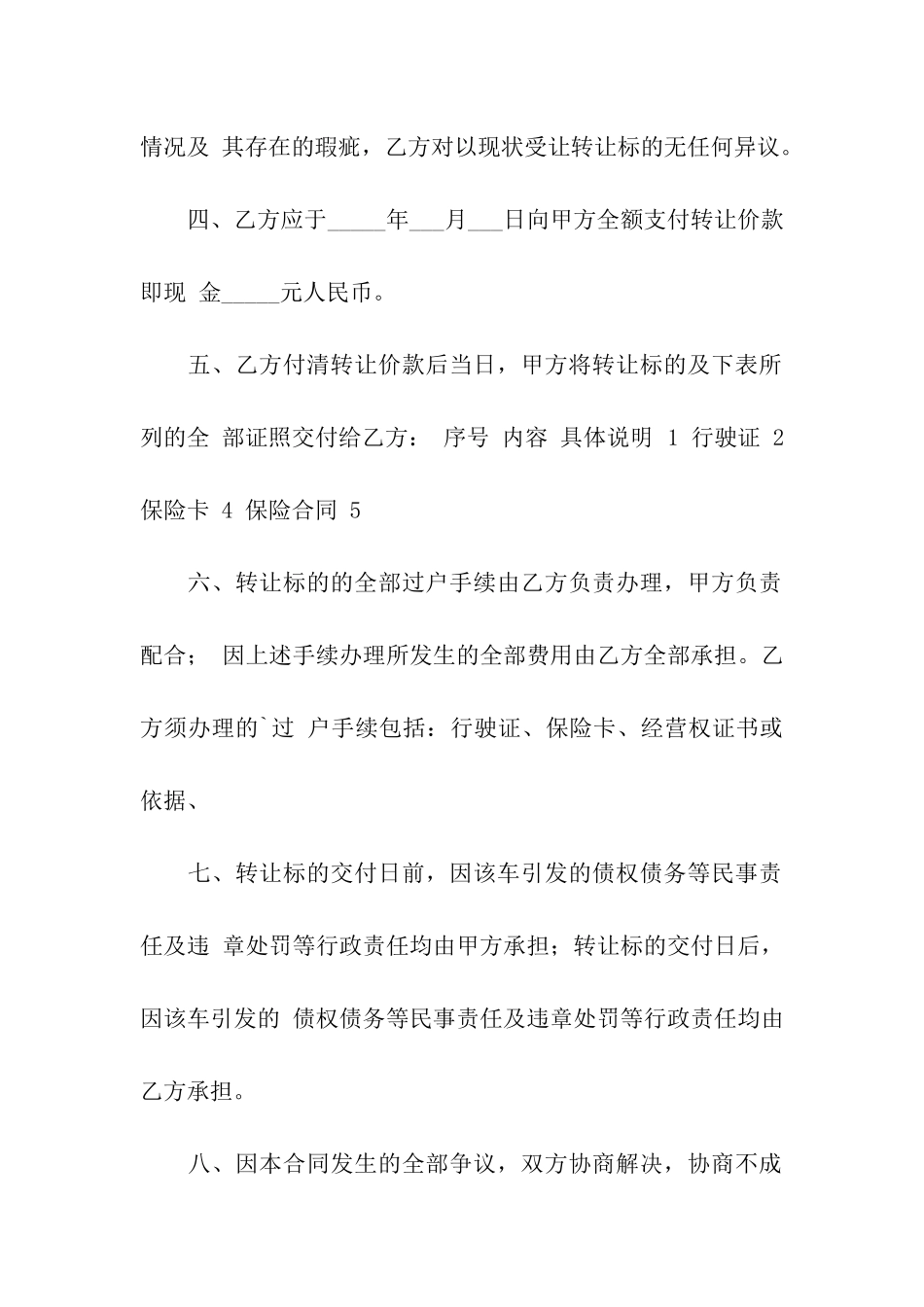 精选出租合同汇总6篇_第2页