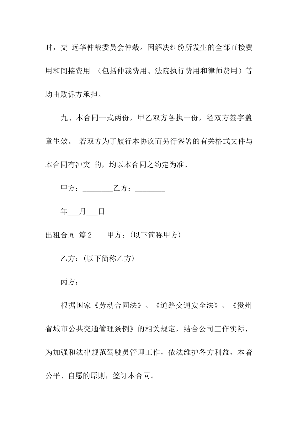 精选出租合同汇总6篇_第3页