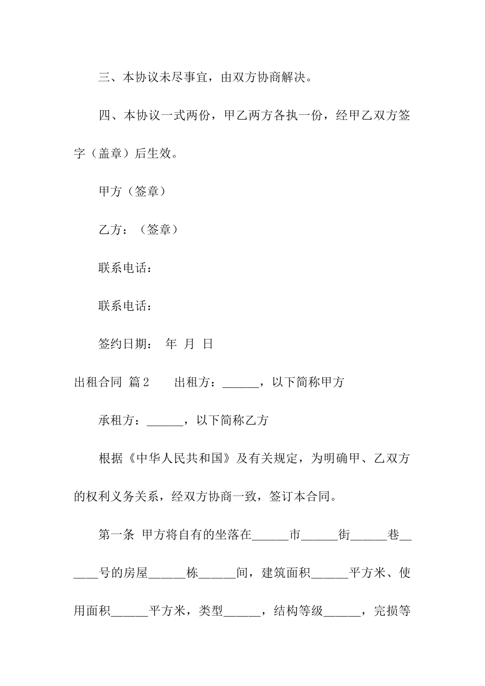 精选出租合同汇总9篇_第3页