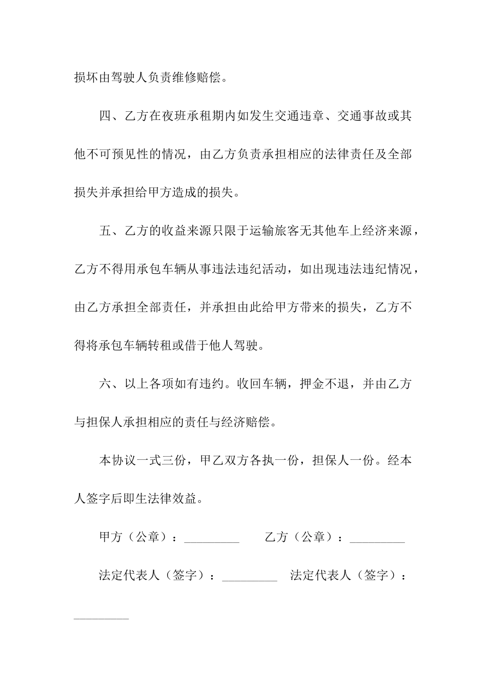 精选出租合同汇总七篇_第2页