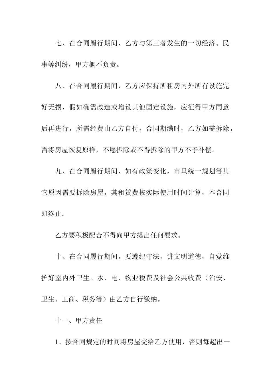 精选出租合同汇总九篇_第3页