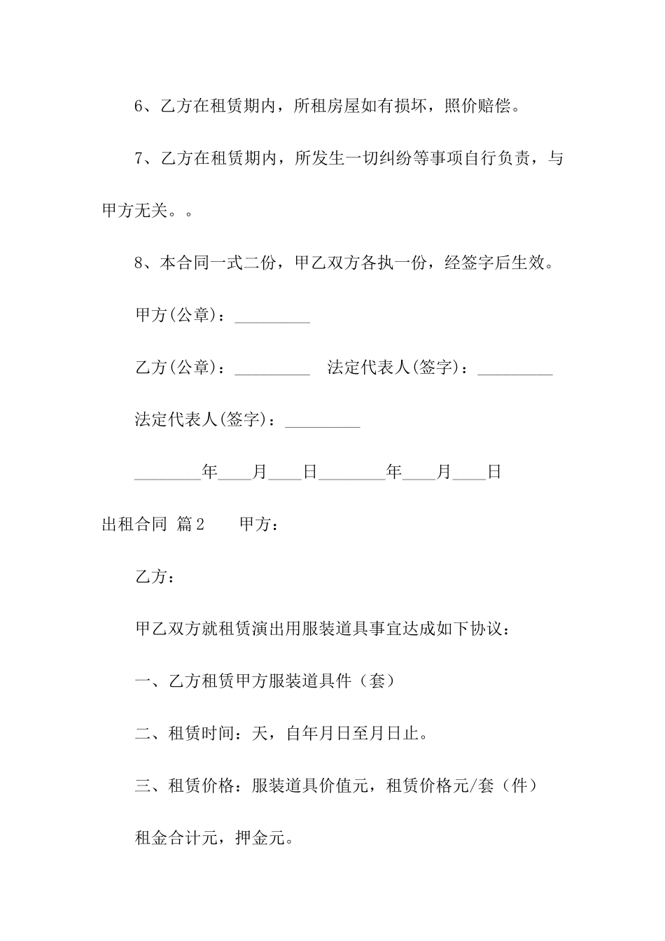 精选出租合同集合6篇_第2页