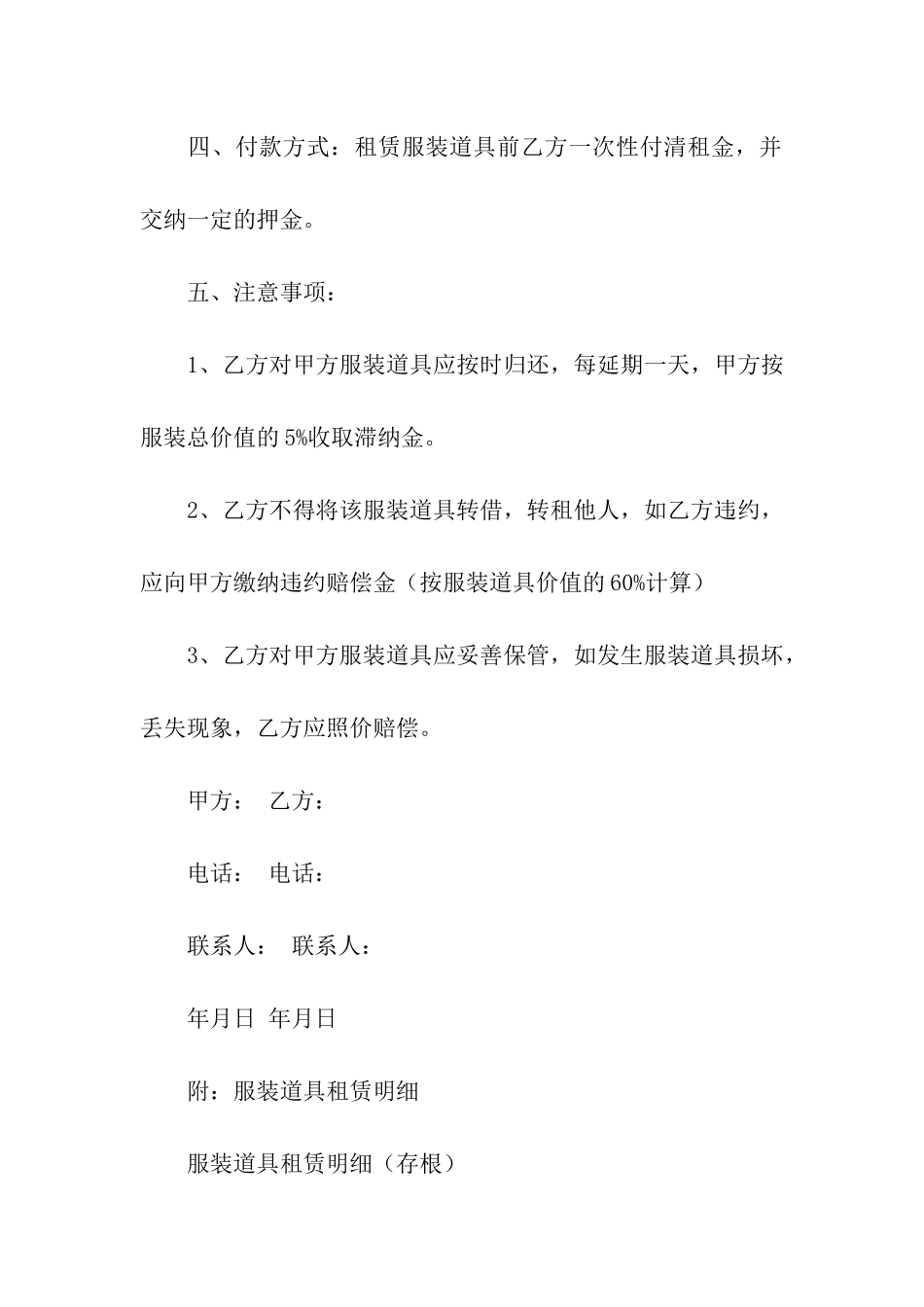 精选出租合同集合6篇_第3页