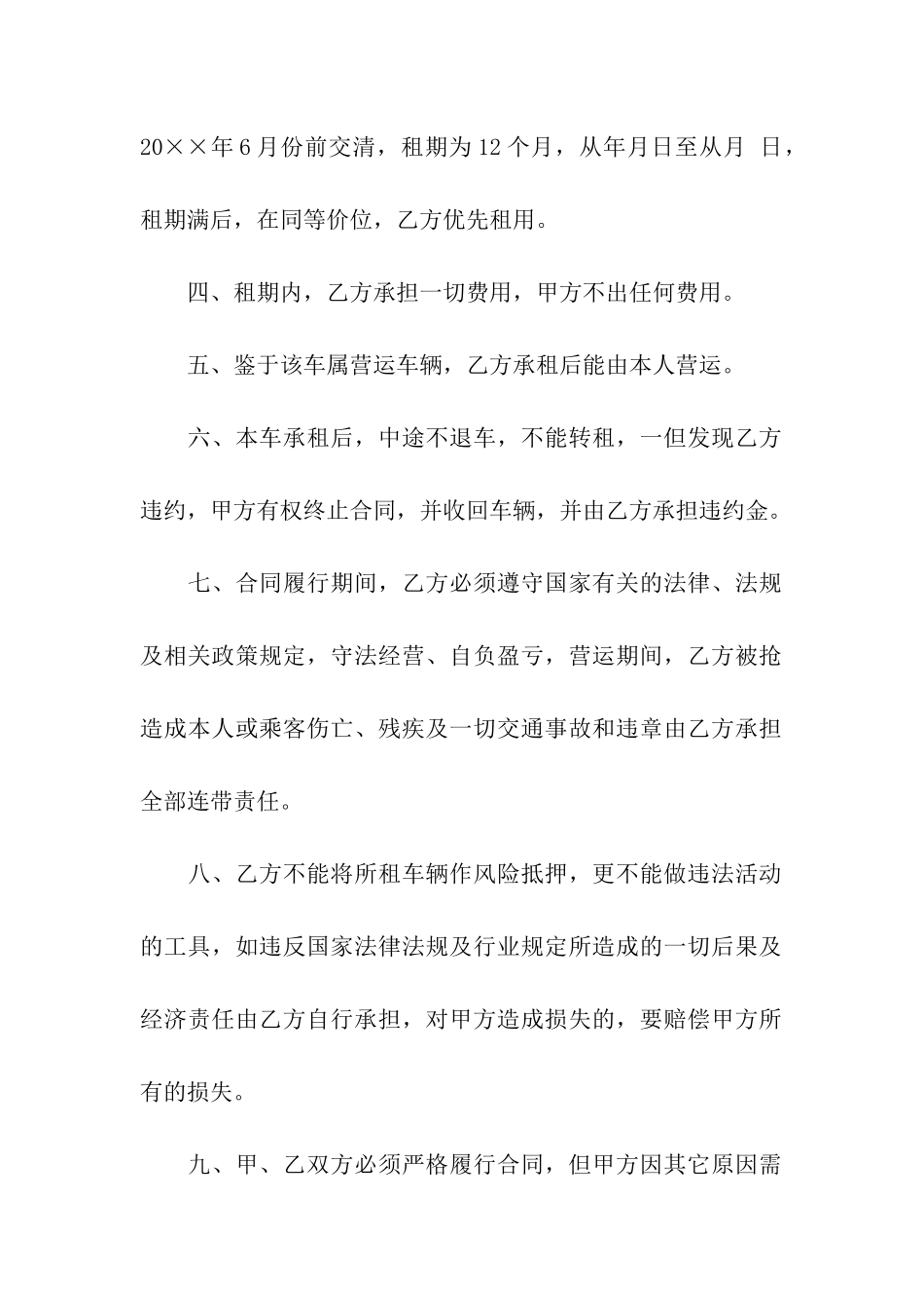 精选出租合同集合7篇_第2页