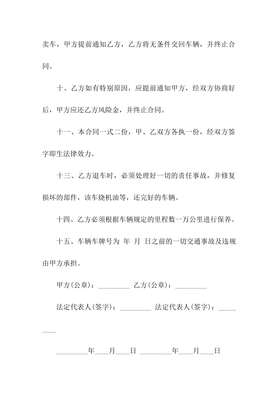 精选出租合同集合7篇_第3页