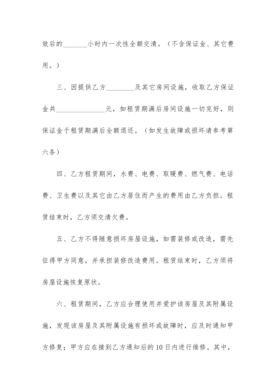 精选出租租房合同3篇_第2页