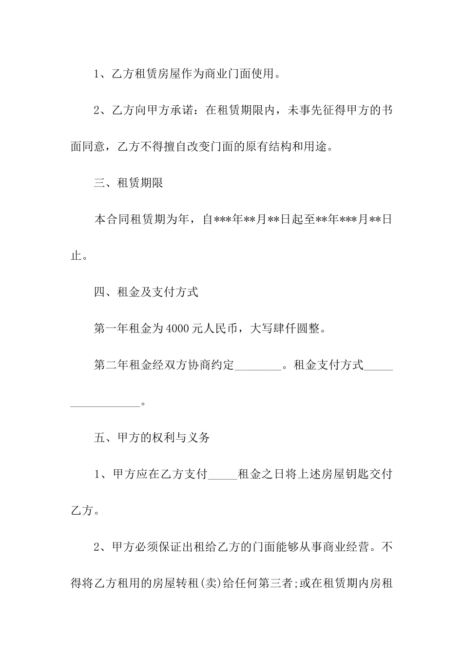 精选出租合同汇编九篇_第2页