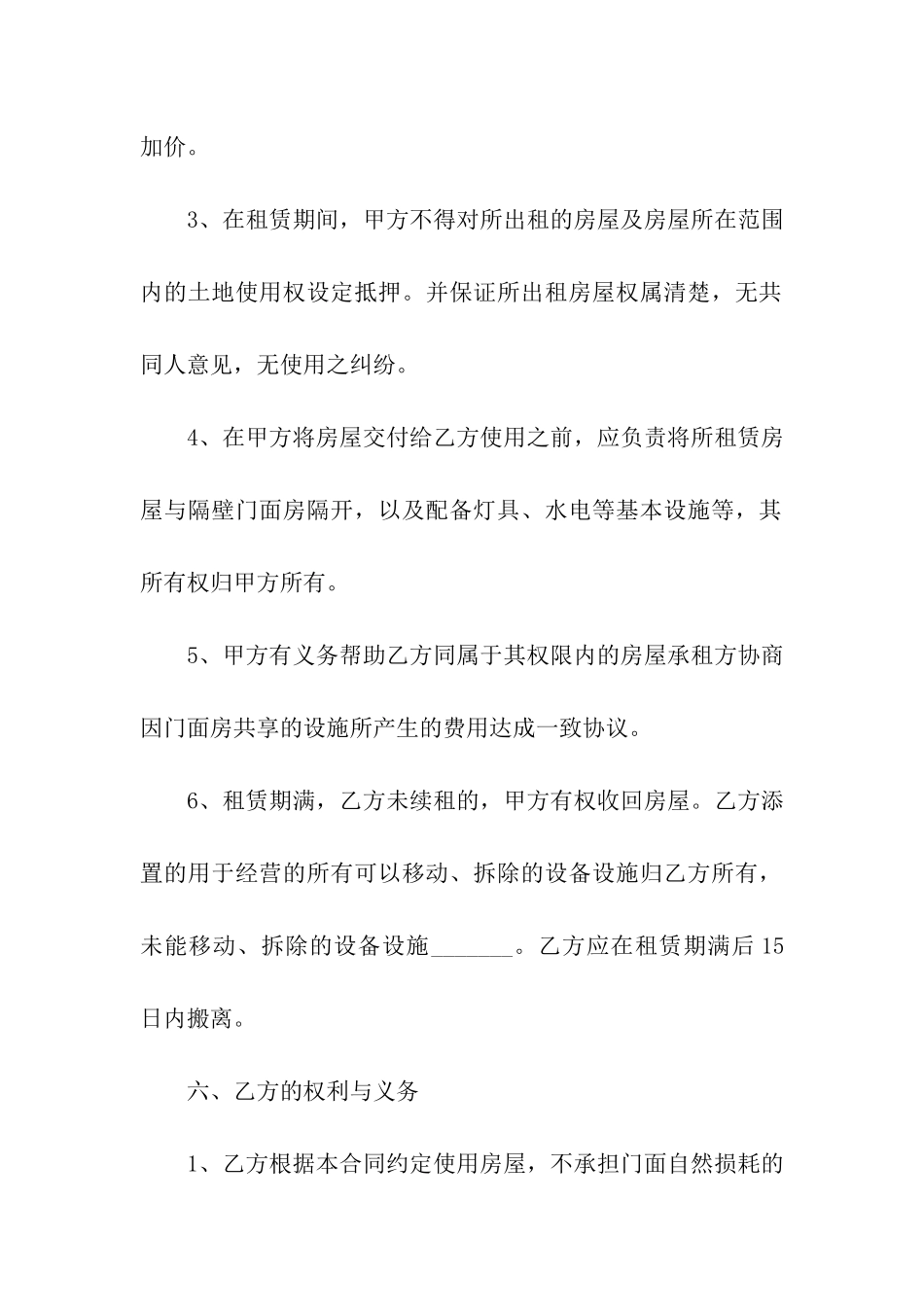 精选出租合同汇编九篇_第3页