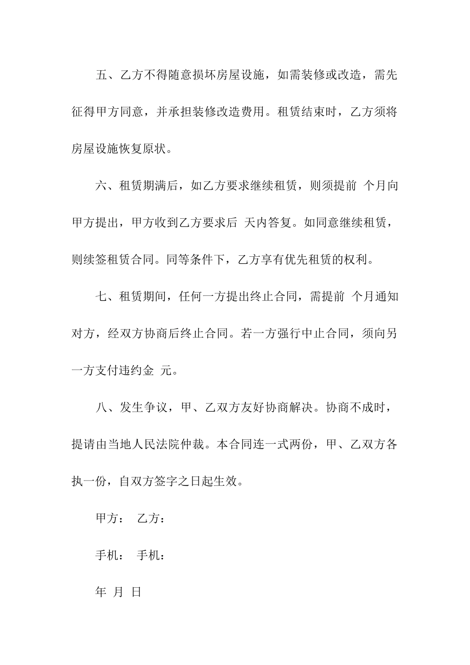 精选出租租房合同4篇_第2页