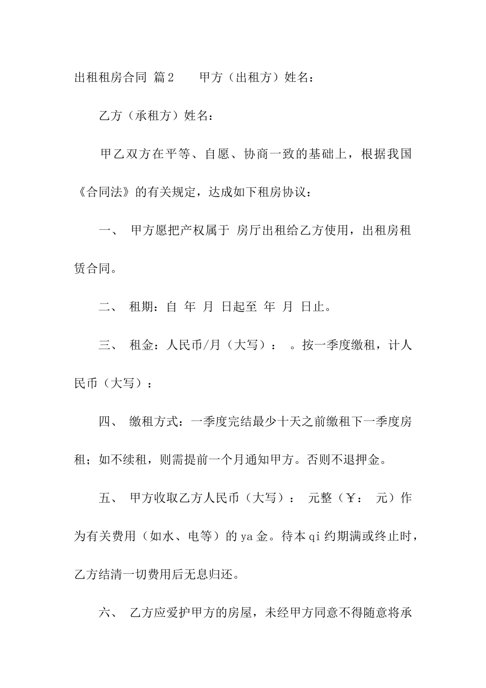 精选出租租房合同4篇_第3页