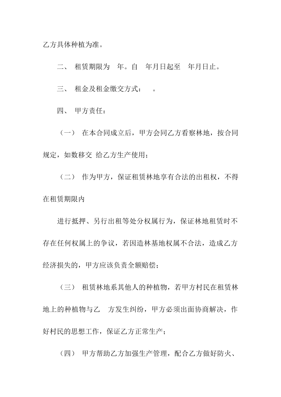 精选出租合同集合六篇_第2页