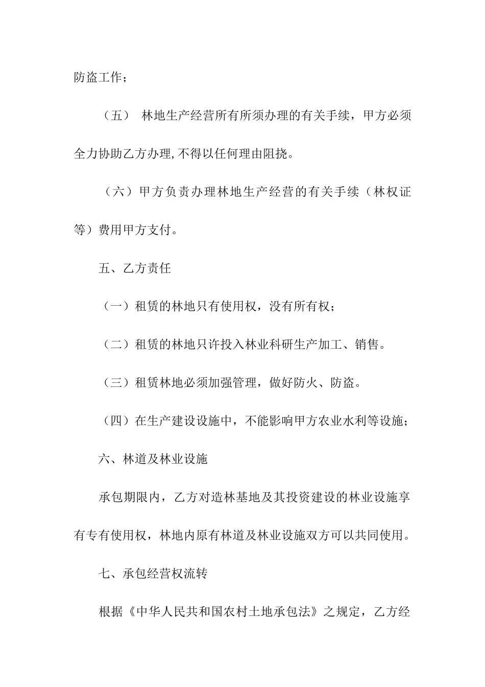 精选出租合同集合六篇_第3页