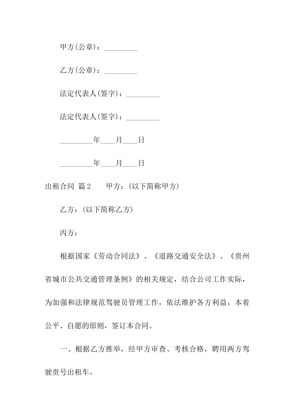 精选出租合同集合十篇_第3页