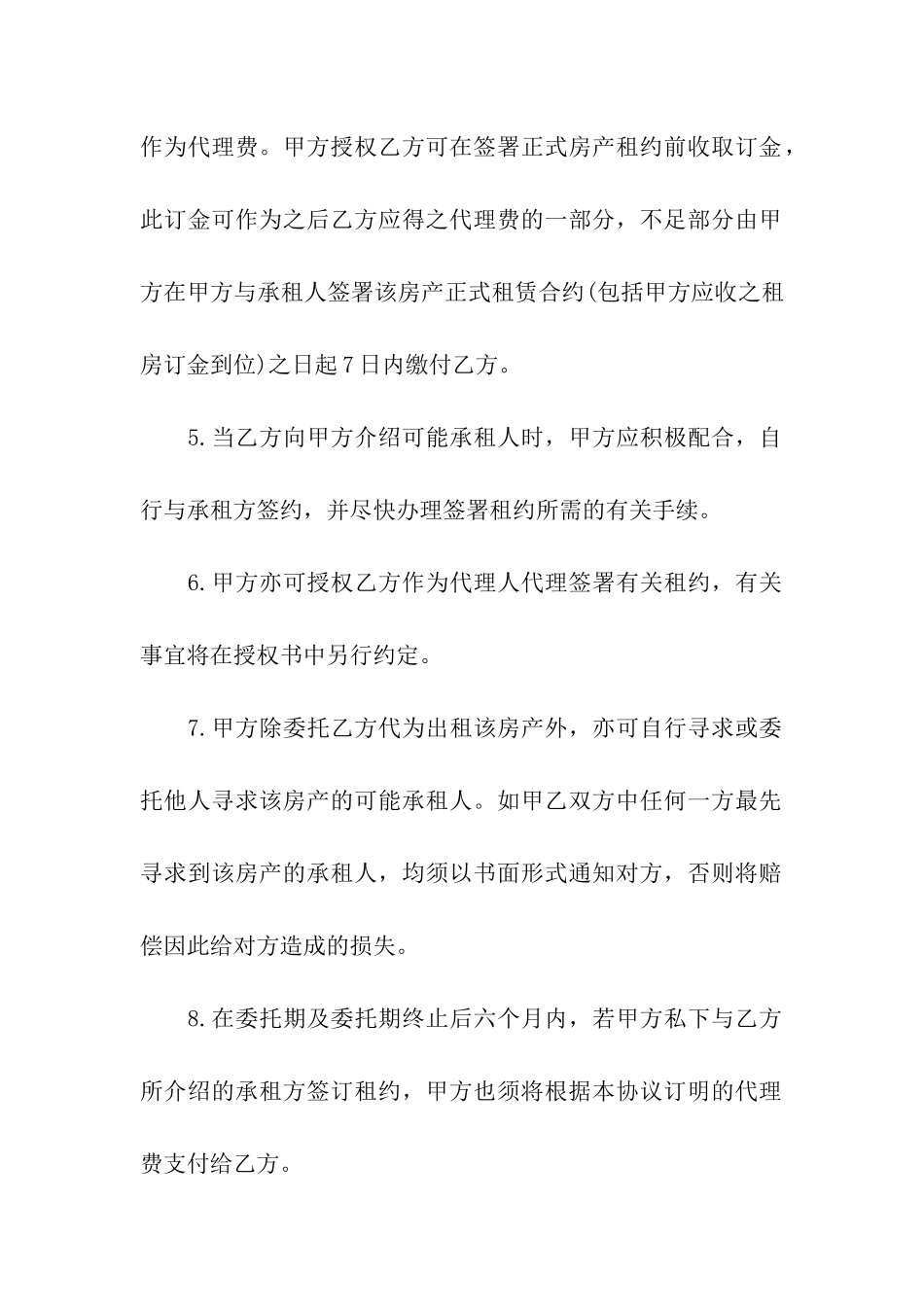 精选出租租房合同合集6篇_第3页