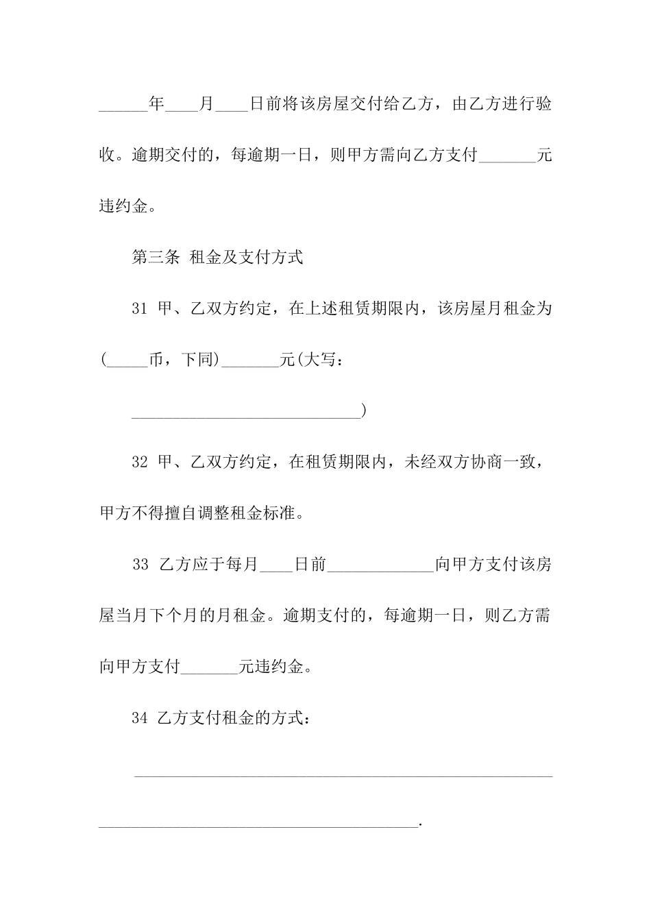 精选出租租房合同合集5篇_第3页