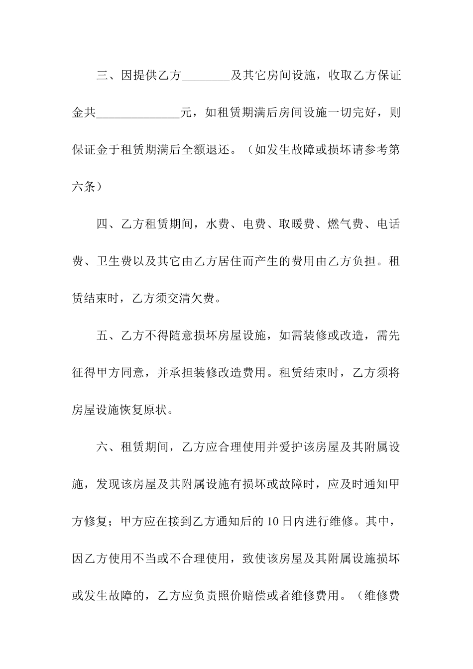 精选出租租房合同合集8篇_第2页