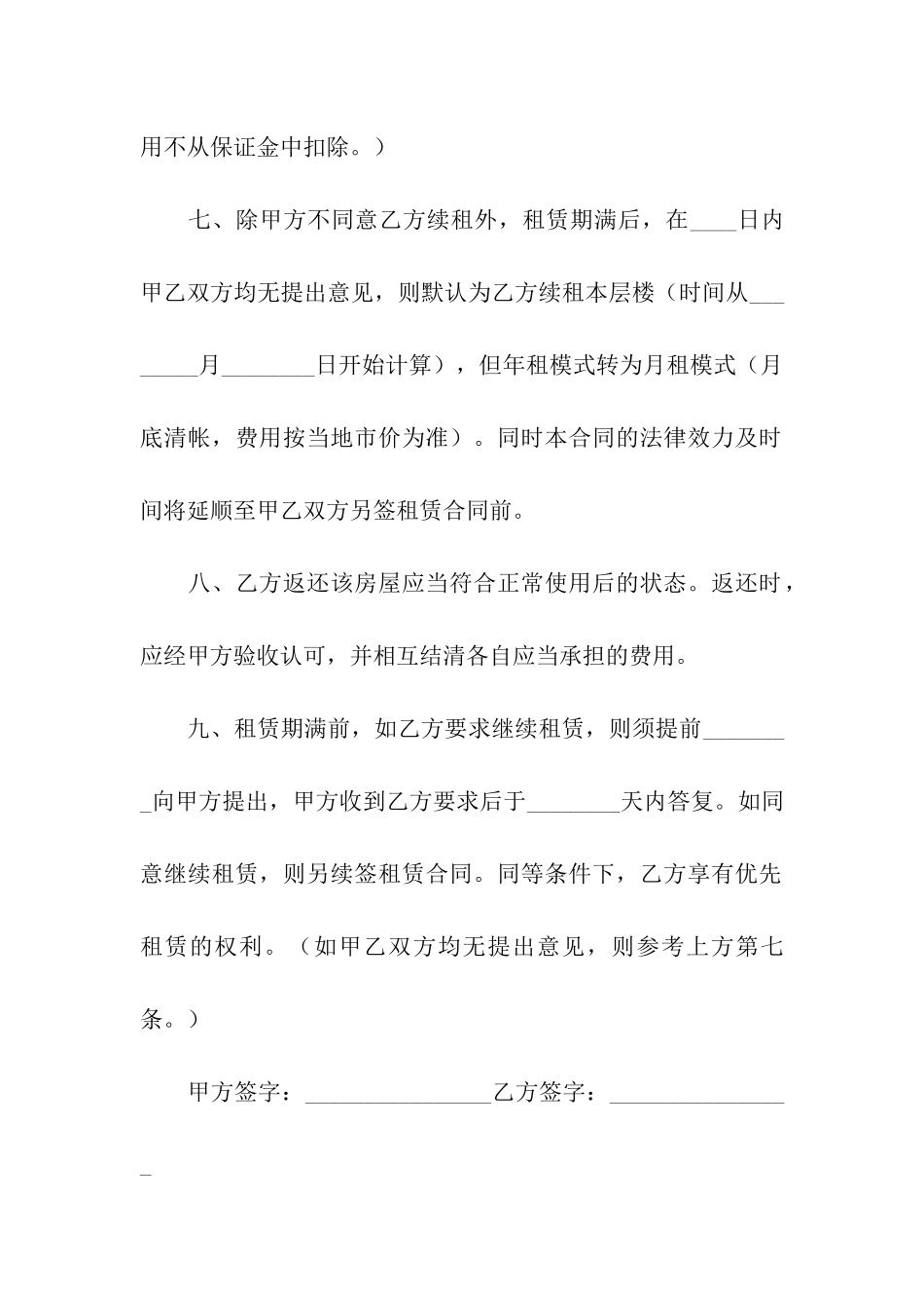 精选出租租房合同合集8篇_第3页