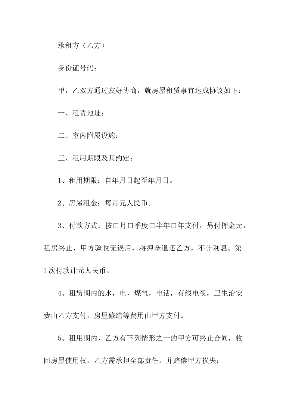 精选出租租房合同合集七篇_第3页