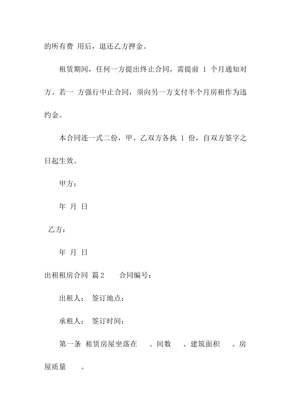 精选出租租房合同十篇_第3页