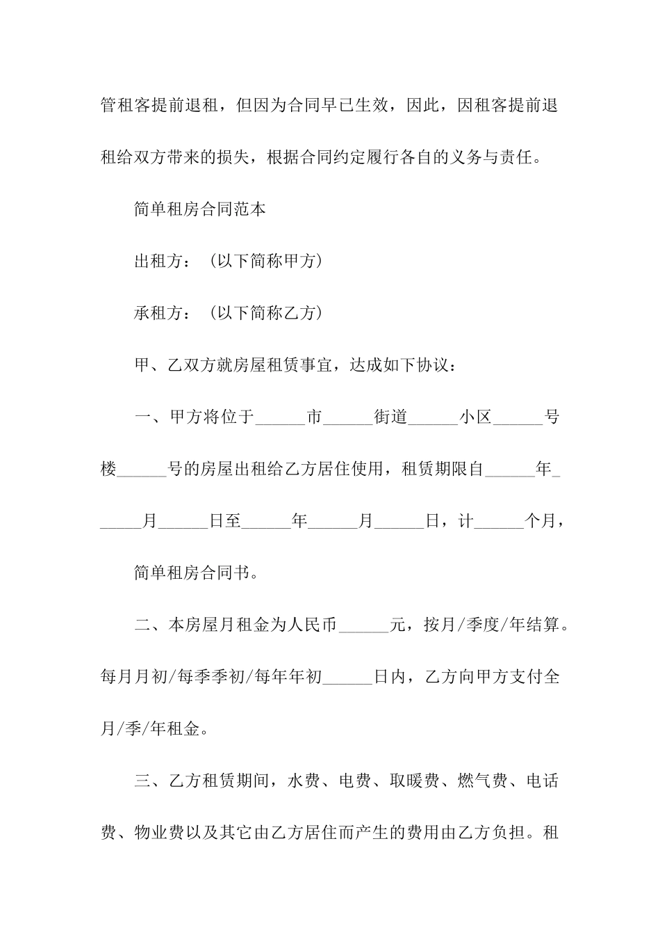 精选出租租房合同四篇_第3页