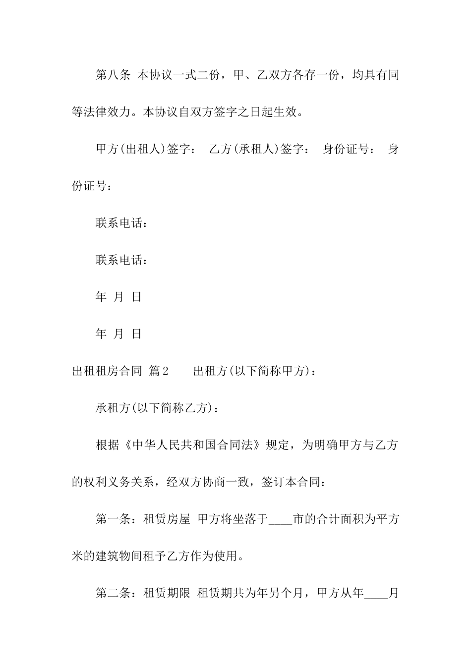 精选出租租房合同模板7篇_第3页